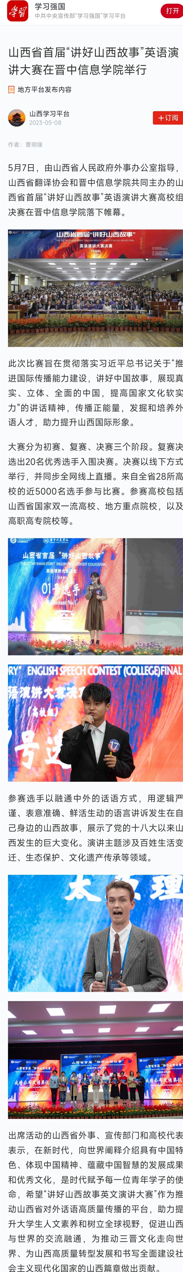 【学习强国】山西省首届“讲好山西故事”英语演讲大赛在晋中信息学院举行