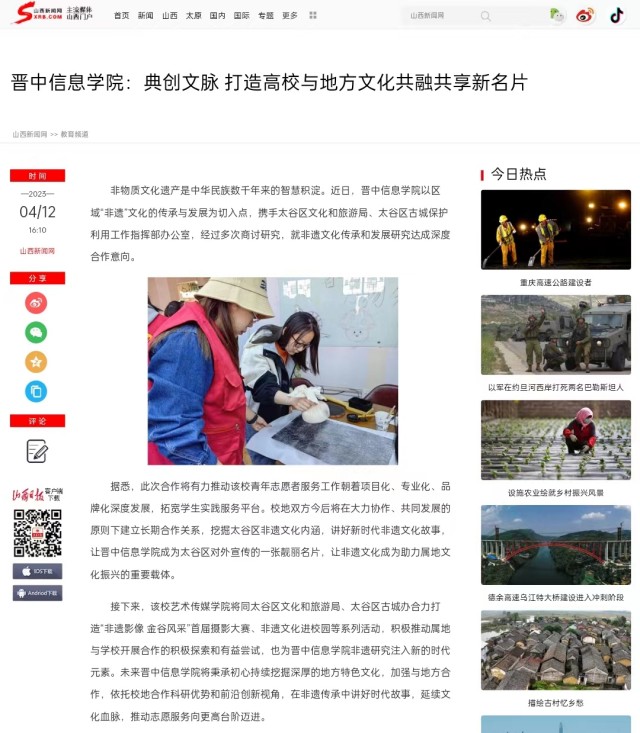 【山西新闻网】晋中信息学院：典创文脉 打造高校与地方文化共融共享新名片