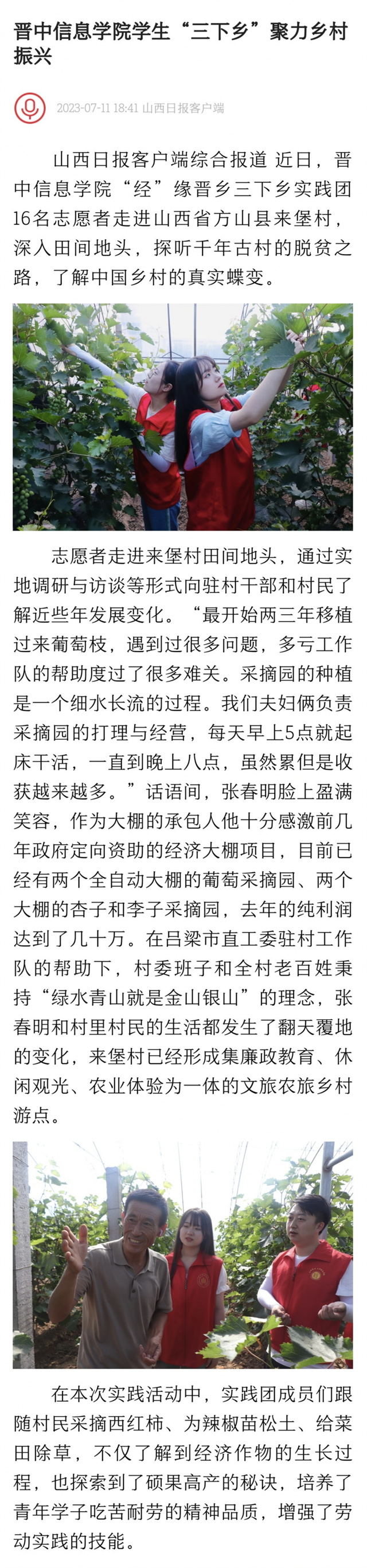 【山西日报】晋中信息学院学生“三下乡”聚力乡村振兴
