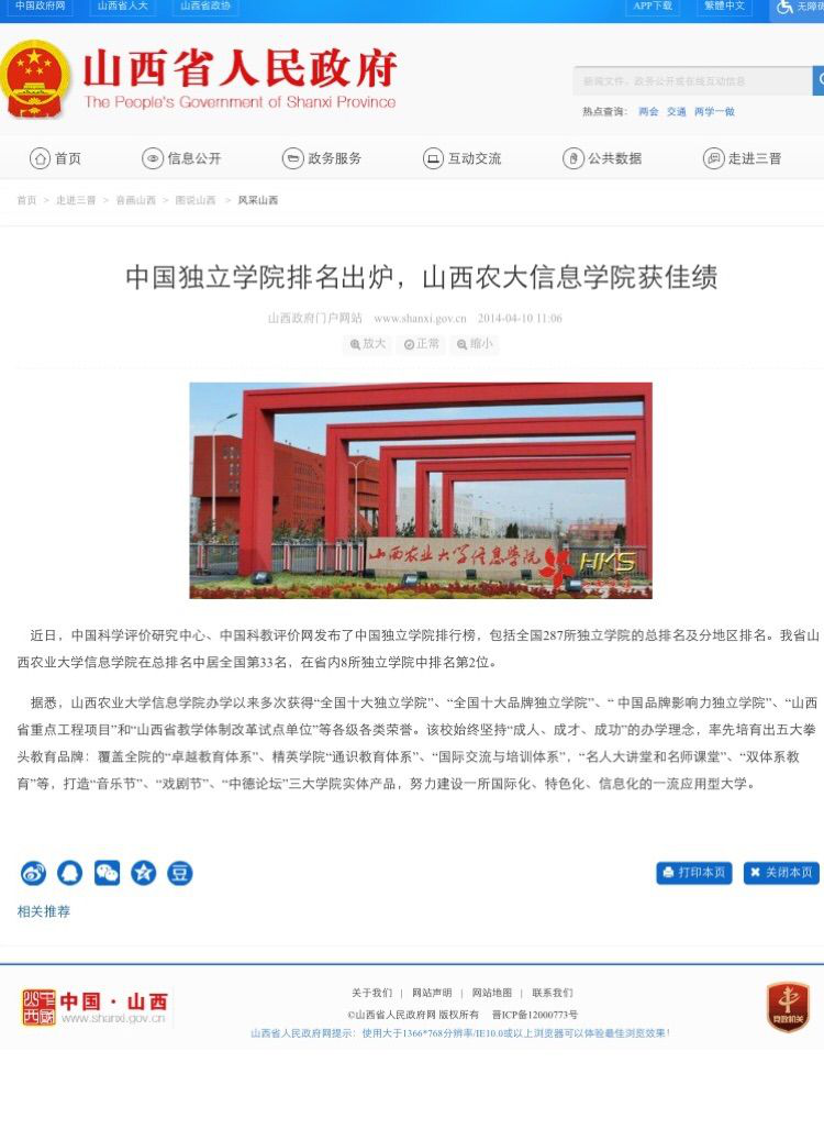 媒体眼中的信息学院