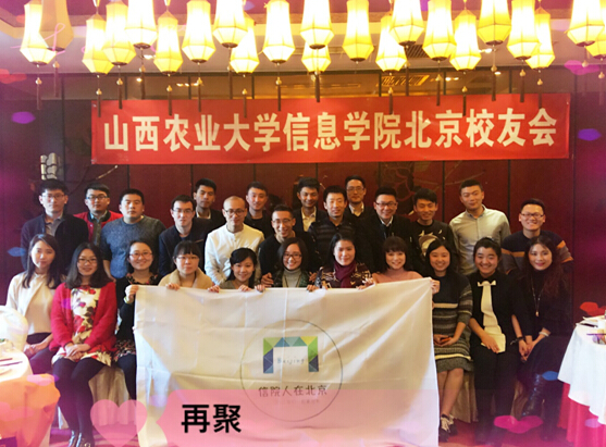 相亲相爱一家人 信院人在北京
