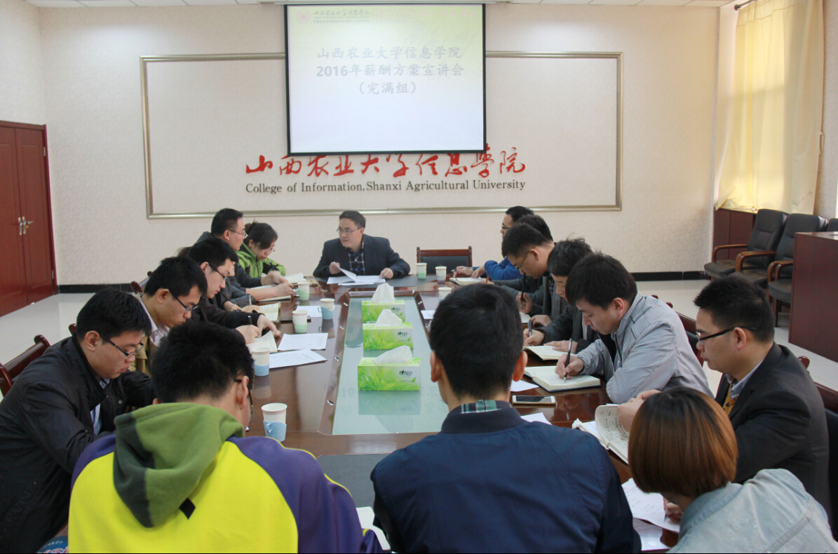 职业生涯三通道 竞争上岗A和B——我院召开2016年薪酬方案宣讲会