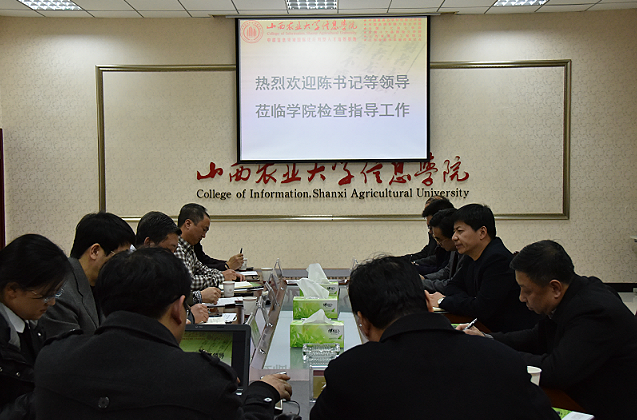 山西农大党委书记陈利根等领导来学院检查指导工作