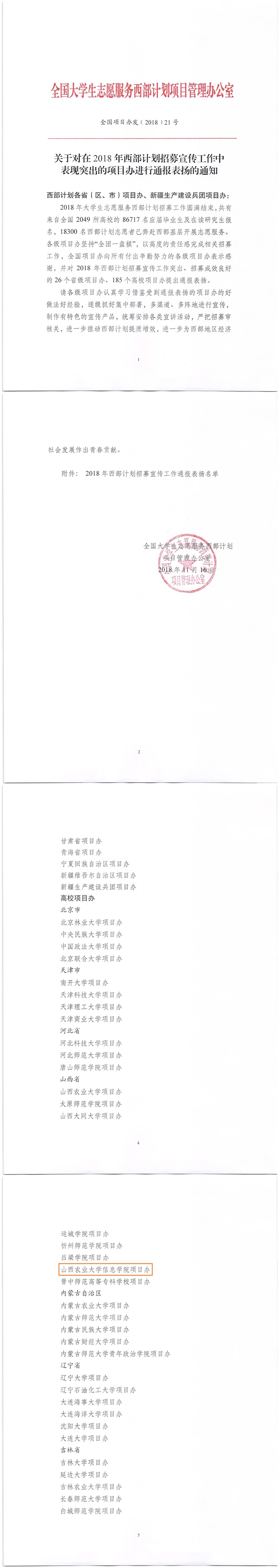 我校2018年西部计划工作获两项国家级表彰