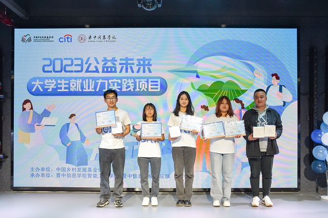 我校师生团队成功晋级中国乡村发展基金会“2023公益未来·大学生就业力实践项目”全国总决赛
