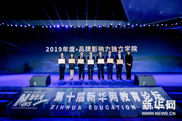 我校荣获“2019年度品牌影响力独立学院”