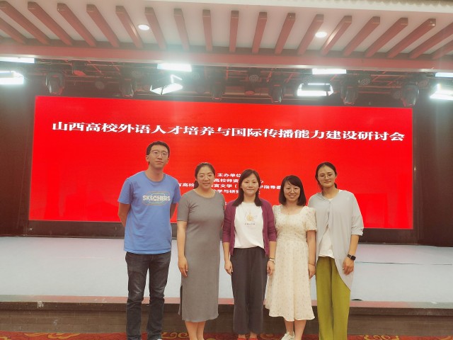我校商务英语学院葛晓晶副院长应邀在山西高校外语人才培养与国际传播能力建设研讨会上做交流报告