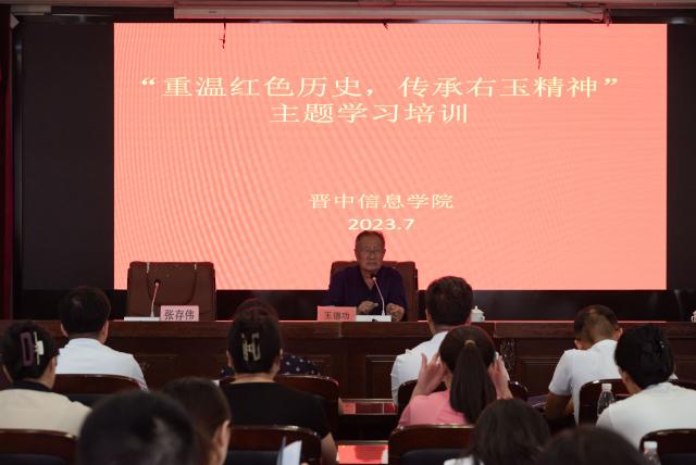 我校开展“重温红色历史,传承右玉精神”主题学习培训