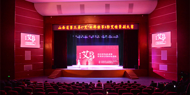 山西省第三届防艾情景剧大赛在我校举行