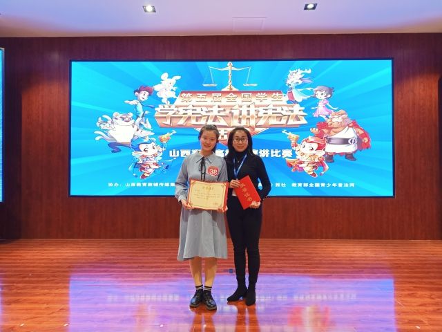 我校学生荣获第五届全国学生“学宪法讲宪法”演讲比赛山西赛区高校组二等奖