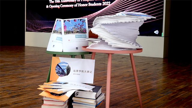 【远景十年】鉴往知来·远景建院十周年双语年报及大事记发布