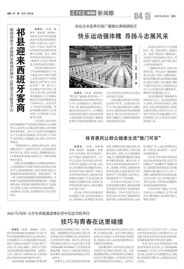 【晋中日报·晚报版】2023乌马河·大学生滑板邀请赛在晋中信息学院举行 技巧与青春在这里碰撞