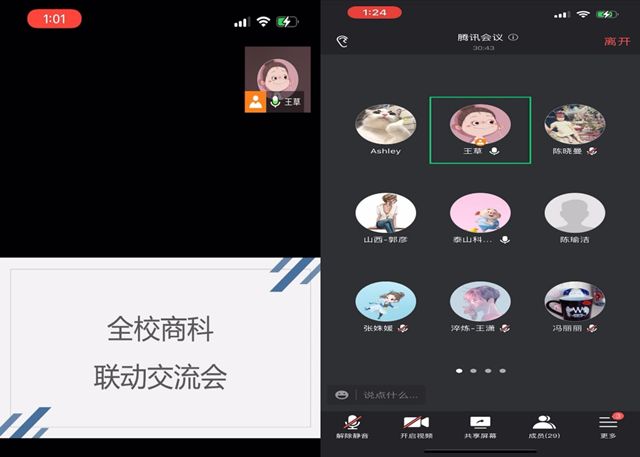 【新商科】中国新商科大学集团晋鲁渝三校四区全校商科期中业务联动交流会