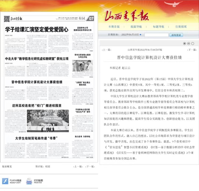 【山西青年报】晋中信息学院计算机设计大赛获佳绩