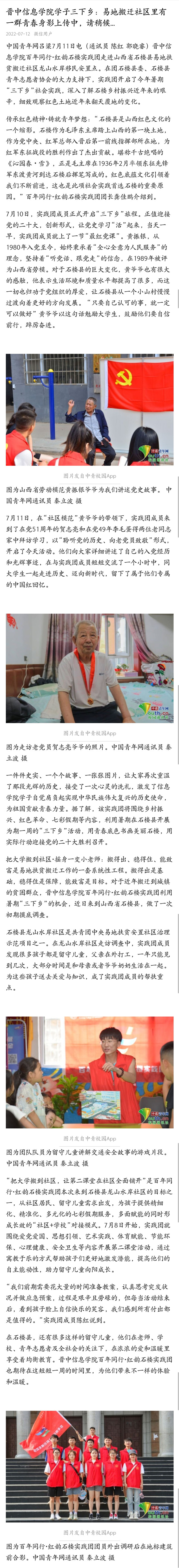 【中国青年网】晋中信息学院学子三下乡：易地搬迁社区里有一群青春身影上传中，请稍候...