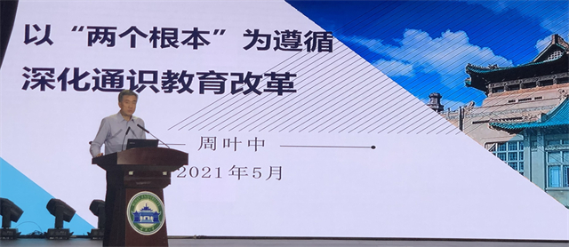 我校教师代表参加第五届大学通识教育联盟年会