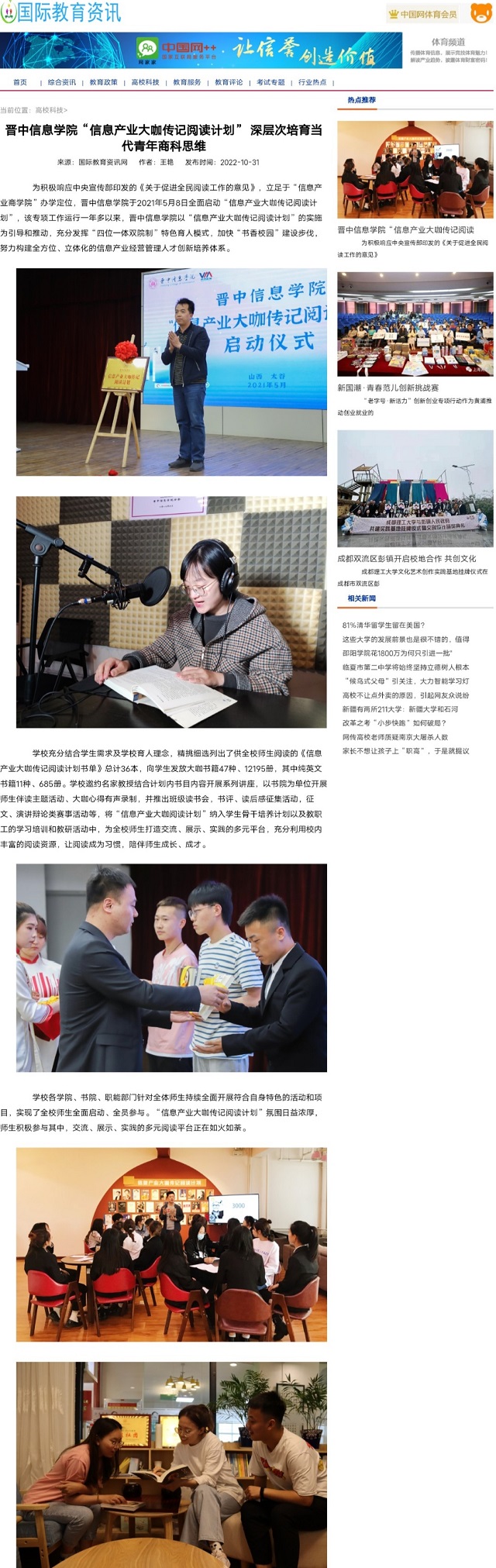 【中国网】晋中信息学院“信息产业大咖传记阅读计划” 深层次培育当代青年商科思维