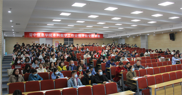 我校举办本科教学工作合格评估专题讲座