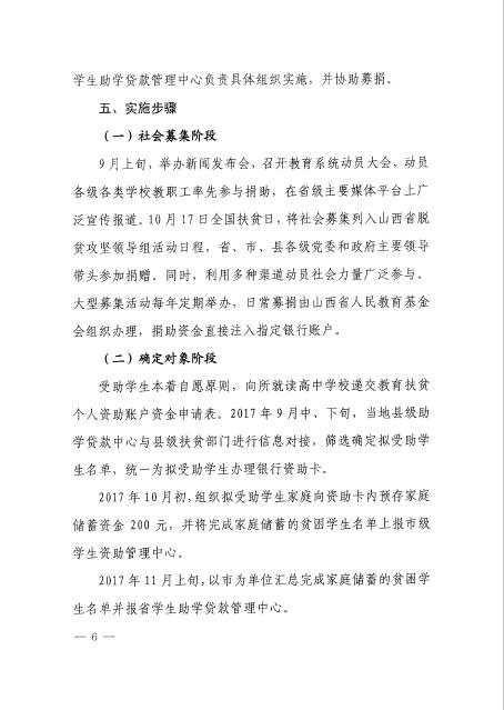 山西省脱贫攻坚领导小组关于印发《2017年山西省深度贫困县建立建档立卡家庭学生教育扶贫个人资助账户实施方案》的通知