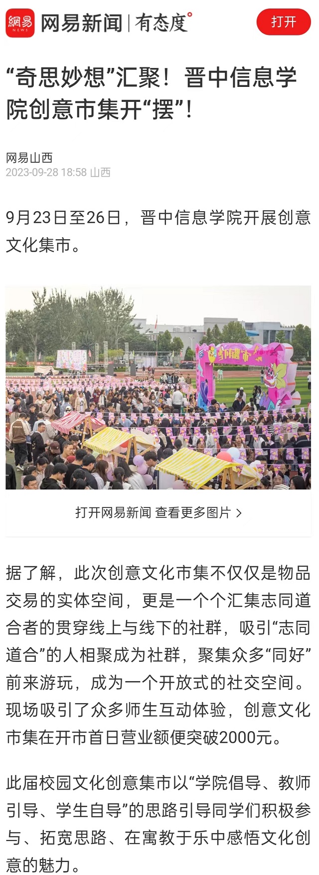 【网易山西】“奇思妙想”汇聚！晋中信息学院创意市集开“摆”！