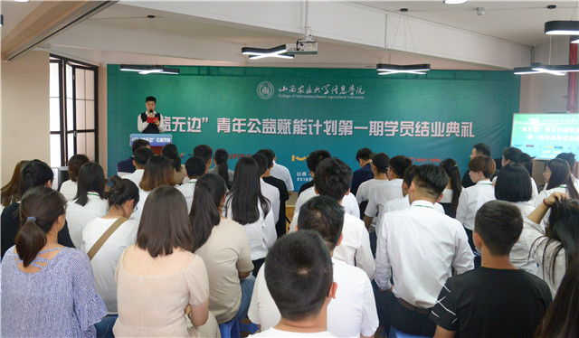 公益学院首期“赋能计划”学员顺利结业