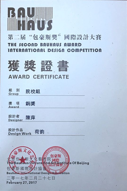 我院学子荣获国际设计大赛金奖
