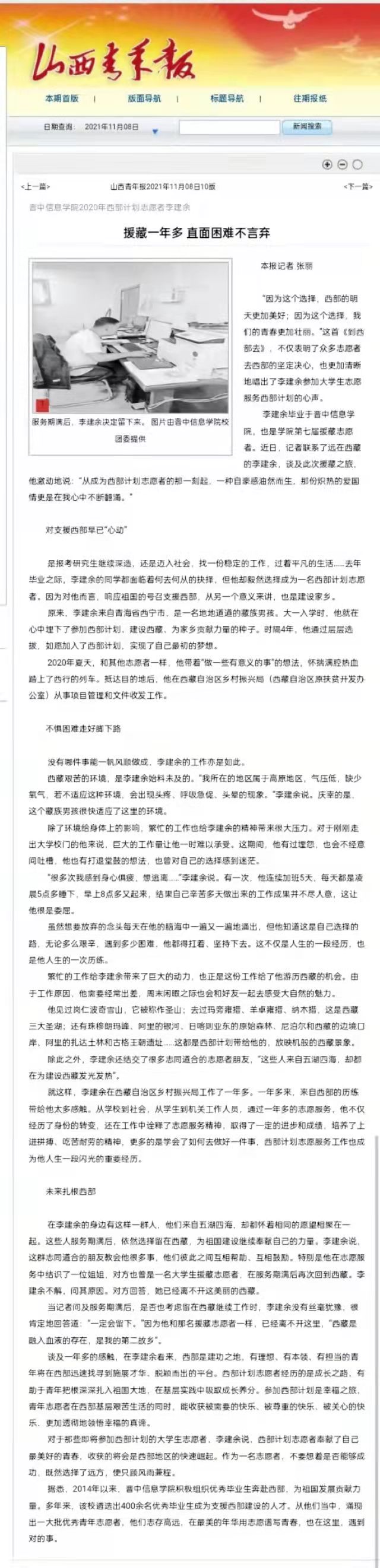 【山西青年报】援藏一年多 直面困难不言弃