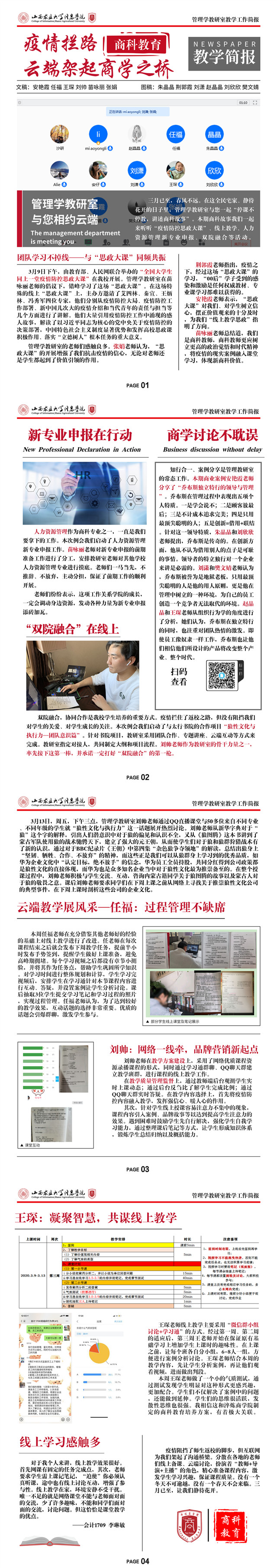 【聚焦商科】疫情拦路 云端架起商学之桥