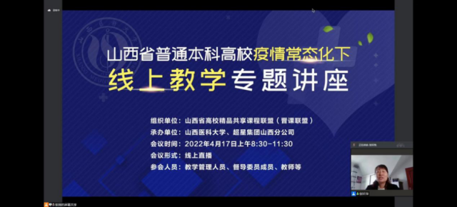 我校教师参加高校疫情常态化线上教学专题讲座