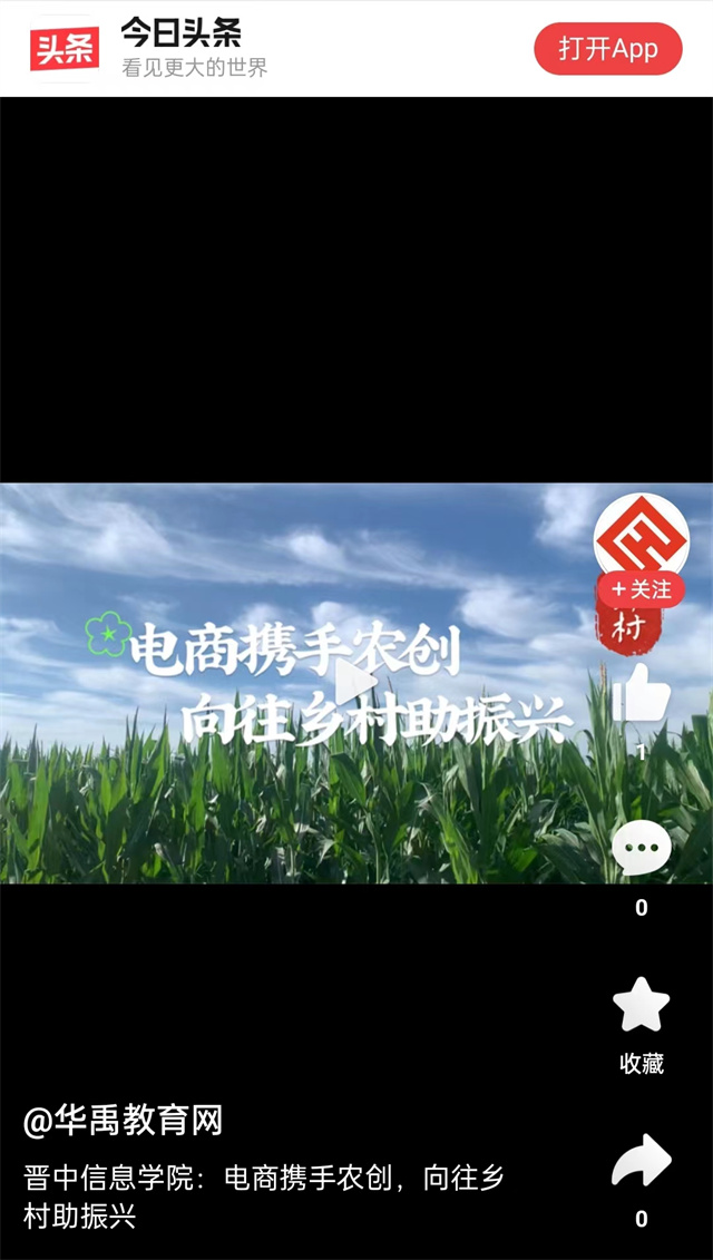 【今日头条】晋中信息学院：电商携手农创，向往乡村助振兴