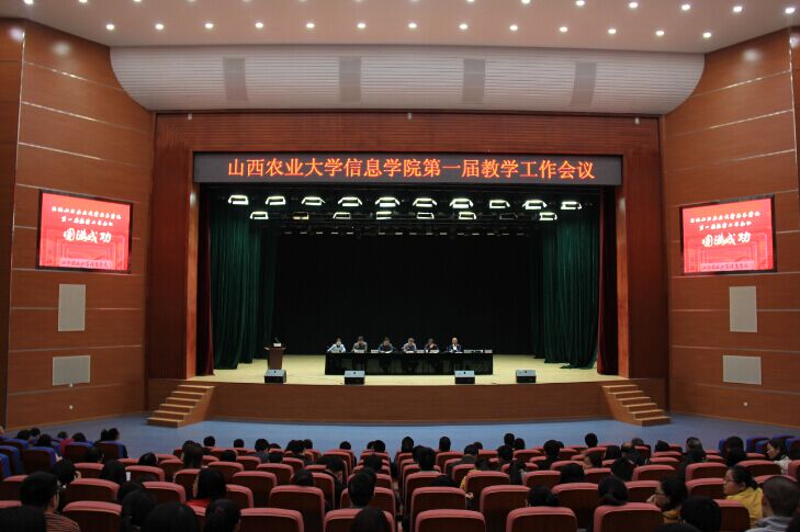 全面提升应用型人才培养质量和水平——学院2015年教学工作会议圆满召开