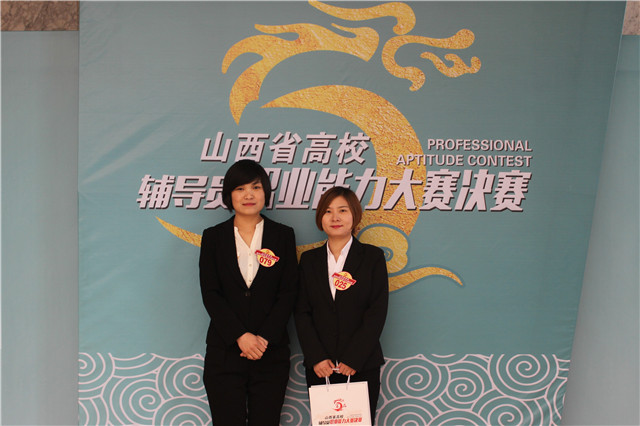 我院辅导员参加第五届山西省高校辅导员职业能力大赛喜获佳绩