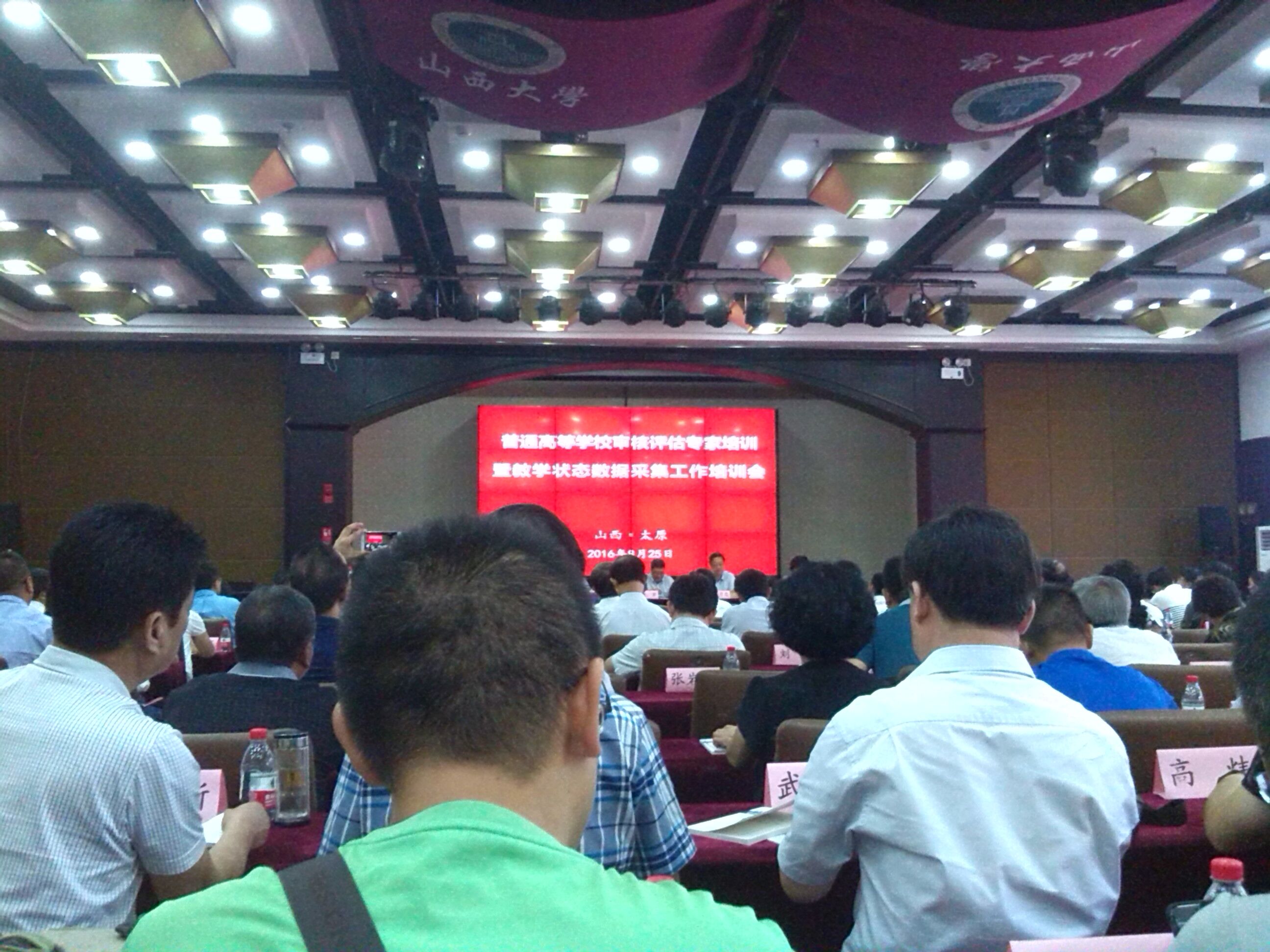 我院参加全省普通本科高等院校专业评估及审核评估工作部署培训会