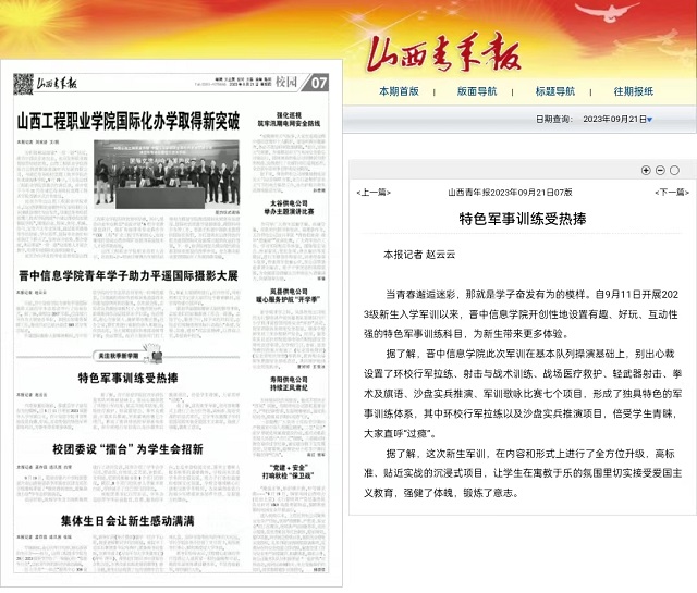 【山西青年报】特色军事训练受热捧