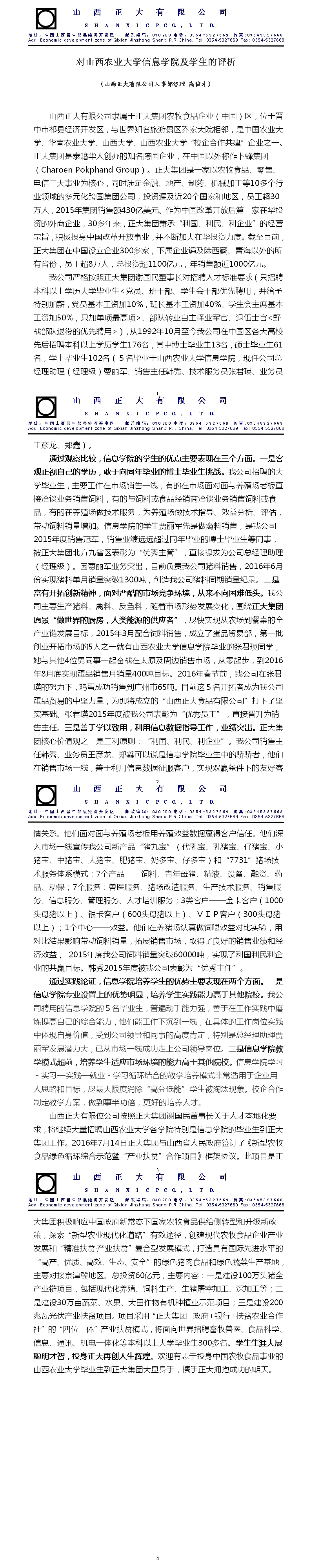 我院学生获跨国知名企业好评 敢于挑战博士生