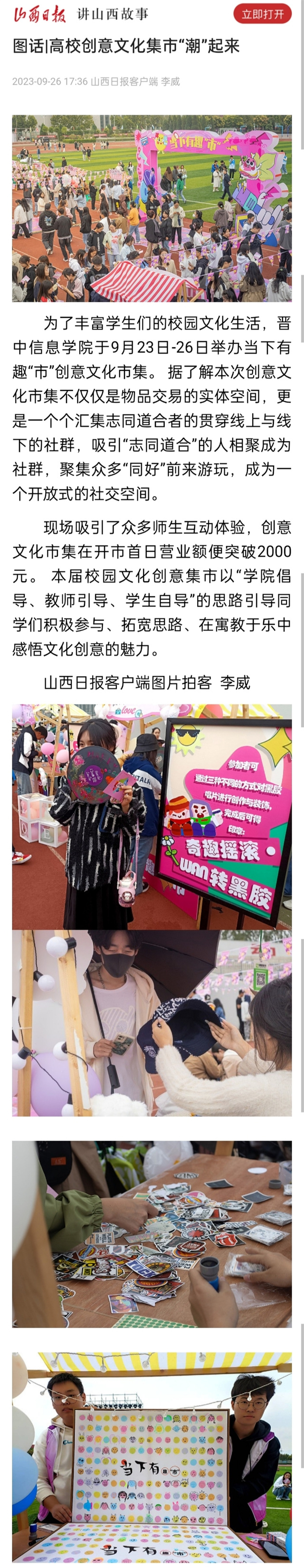 【山西日报·图话】高校创意文化集市“潮”起来