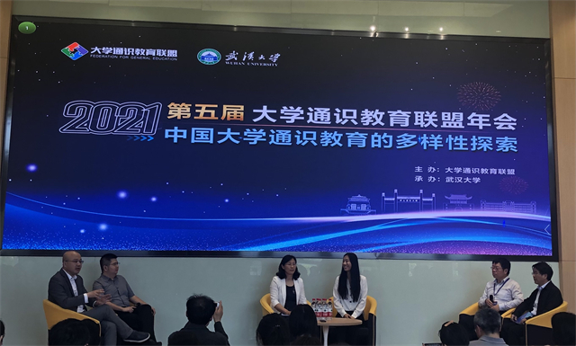 我校教师代表参加第五届大学通识教育联盟年会