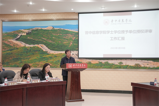 我校申请学士学位授予单位授权评审工作顺利完成