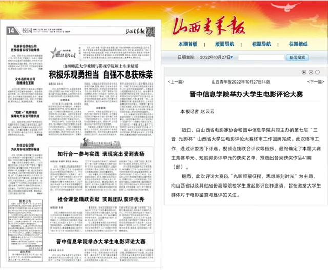 【山西青年报】晋中信息学院举办大学生电影评论大赛