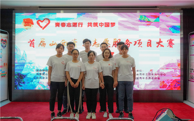 我校在首届山西青年志愿服务项目大赛中喜获1金1银4铜