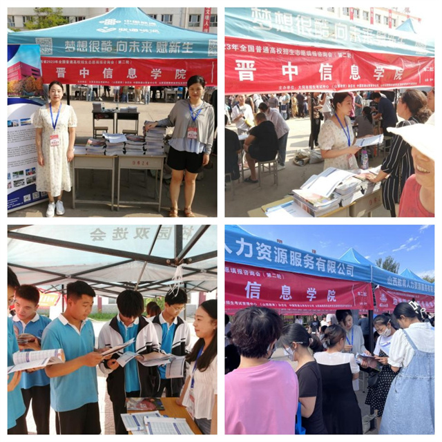 我校应邀参加2023年山西省高招咨询会,为广大考生现场答疑!