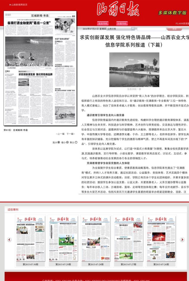 媒体眼中的信息学院
