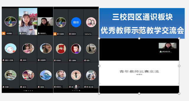 集团三校四区通识板块优秀教师示范教学交流会有序召开