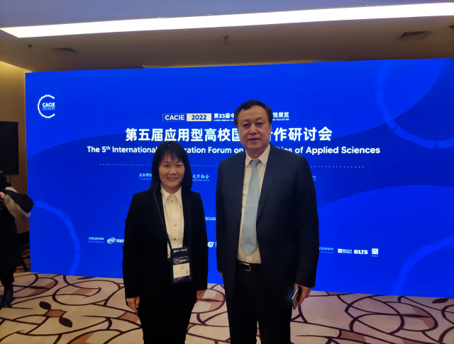 我校派代表参加第二十三届中国国际教育年会暨展览