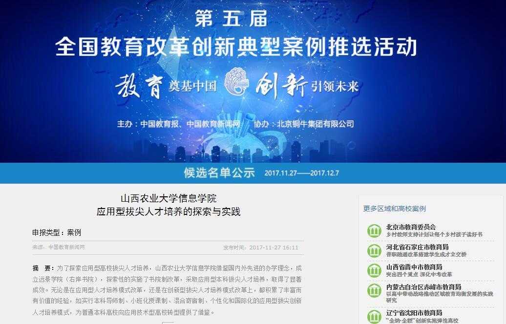 我院入围第五届全国教育改革创新典型案例