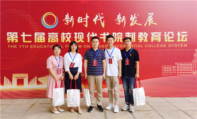我校参加第七届高校现代书院制教育论坛