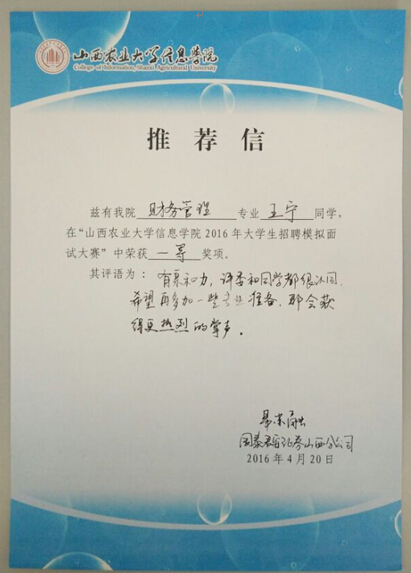 我院成功举办2016年大学生招聘模拟面试大赛