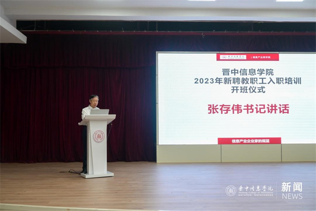 百余位英才入职山西民办大学第一