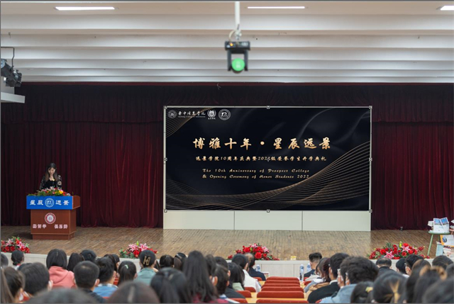 博雅十年·星辰远景——远景学院十周年庆典暨2022级荣誉学生开学典礼