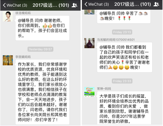 沟通的力量——辅导员，筑起家通向书院的桥梁